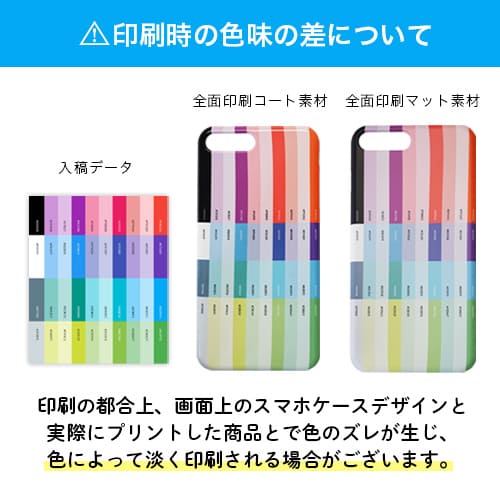 iPhoneケース全面印刷注意事項