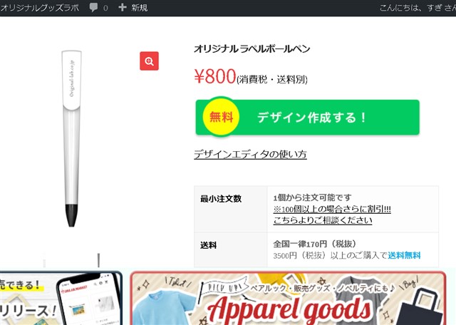 名入れボールペンは困る 名入れアイテムを贈る時の注意点 オリジナルグッズを1個から在庫リスクなしで作成 販売 オリジナルグッズラボ