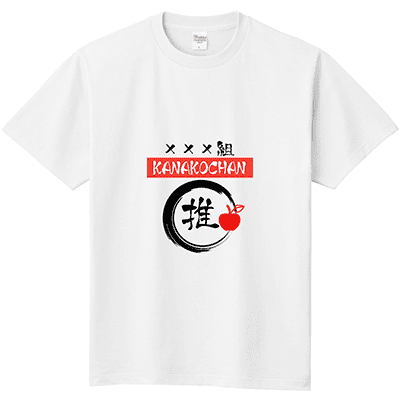 推し応援Tシャツ2