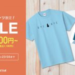 【7/7(水)まで】定番Tシャツ1,000円OFF クーポン配布中！