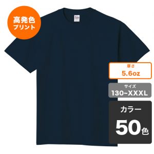 定番Tシャツ (高発色プリント)