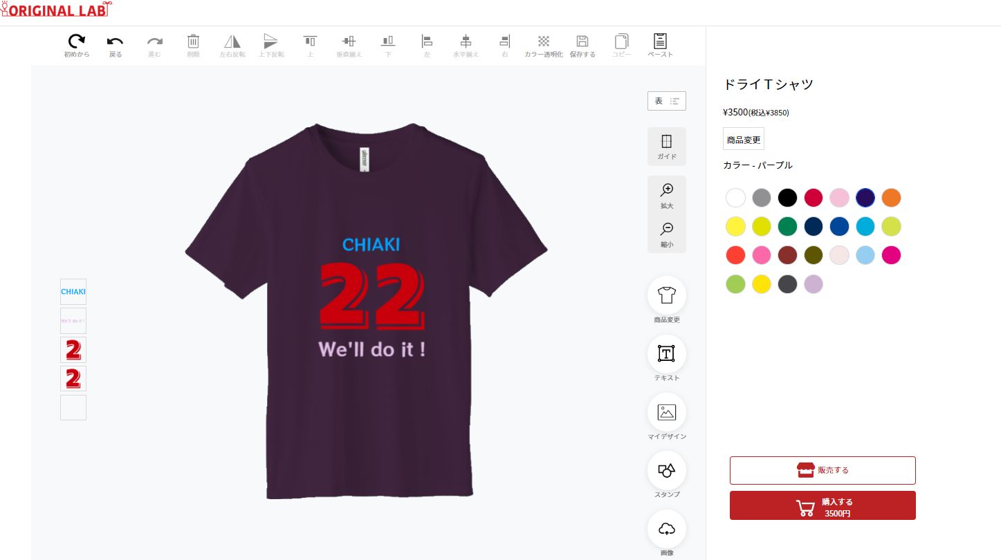 デザインエディタ画像体育祭のクラスTシャツを作成