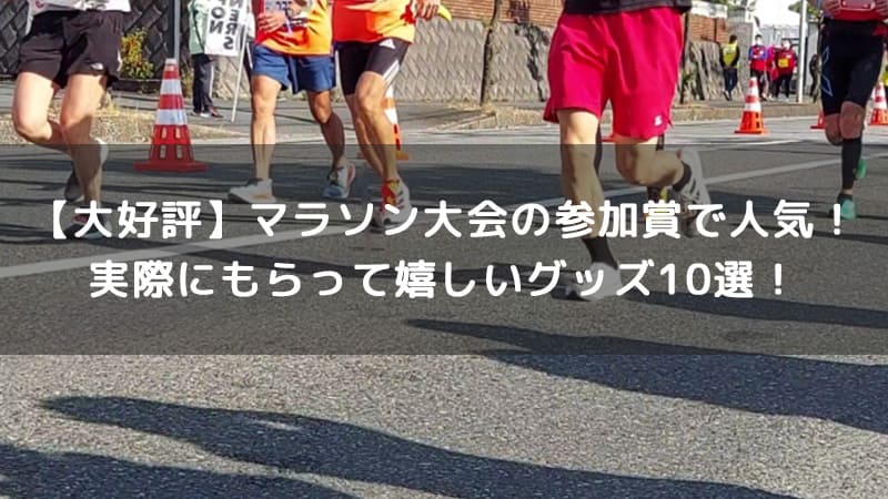 1周年記念イベントが 各種マラソン大会参加賞テーシャツ5枚セット aob