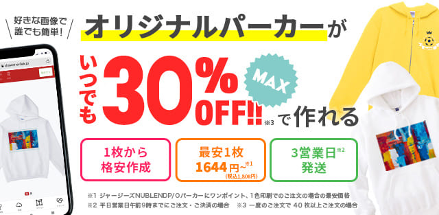 オリジナルパーカーを1枚から激安価格で作成・プリント | オリジナルグッズラボ