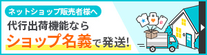 代行出荷機能