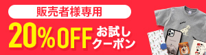 お試しクーポン